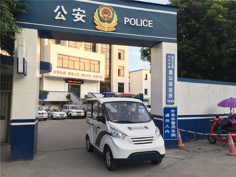 全封闭电动巡逻车@福建-福州市公安局盖山派出所巡逻项目